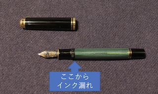 万年筆のこと(2) M800、壊れました?!｜人生は短い_ささやかな男の夢 